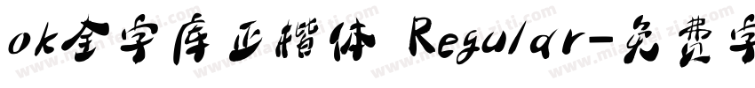 ok全字库正楷体 Regular字体转换